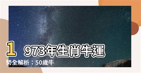 1973屬牛幸運色|1973年「生肖牛」，大運將至，未來5年內「出人頭地。